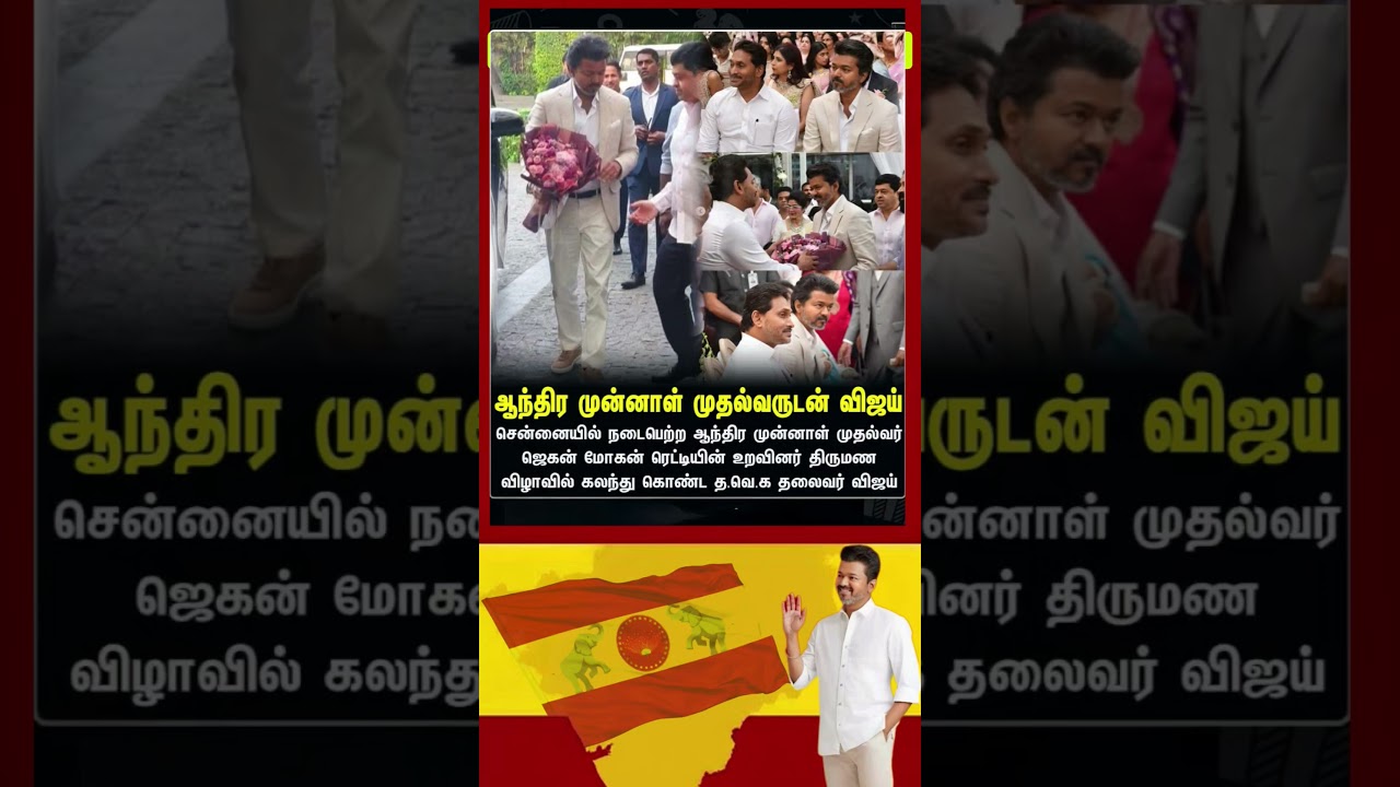 TVK || manadu #thalapathyvijay #thalapathy #youtubeshorts #shorts #fyp #vijay#jananayagan#campaign