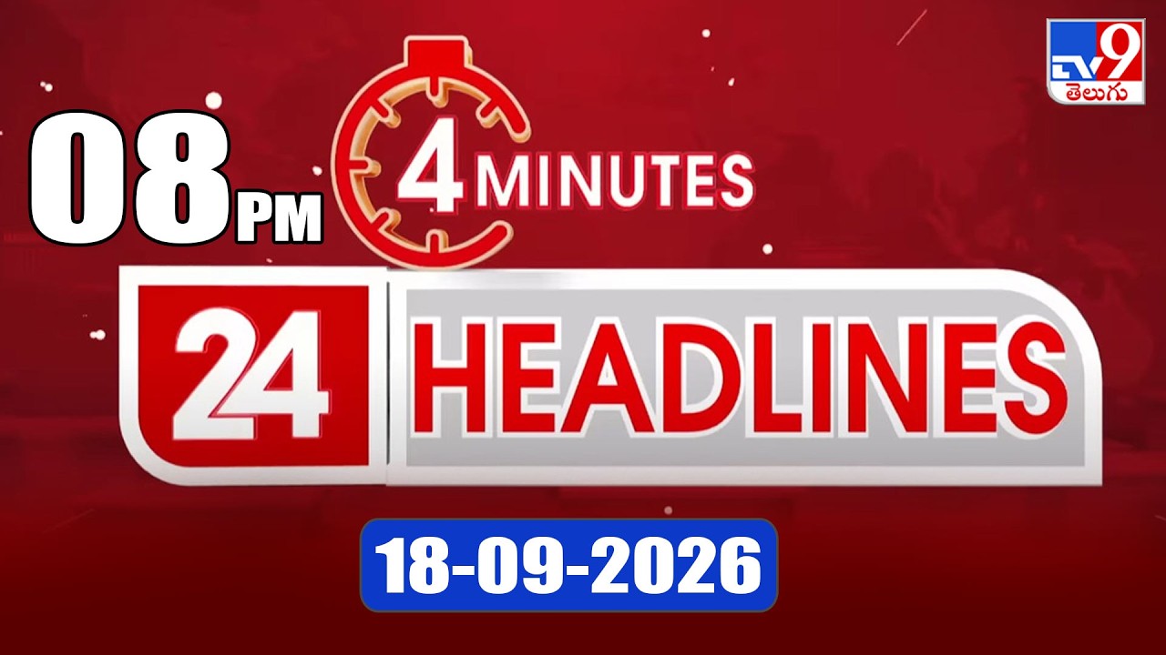 4 Minutes 24 Headlines | 8 PM | 18-09-2026 - TV9