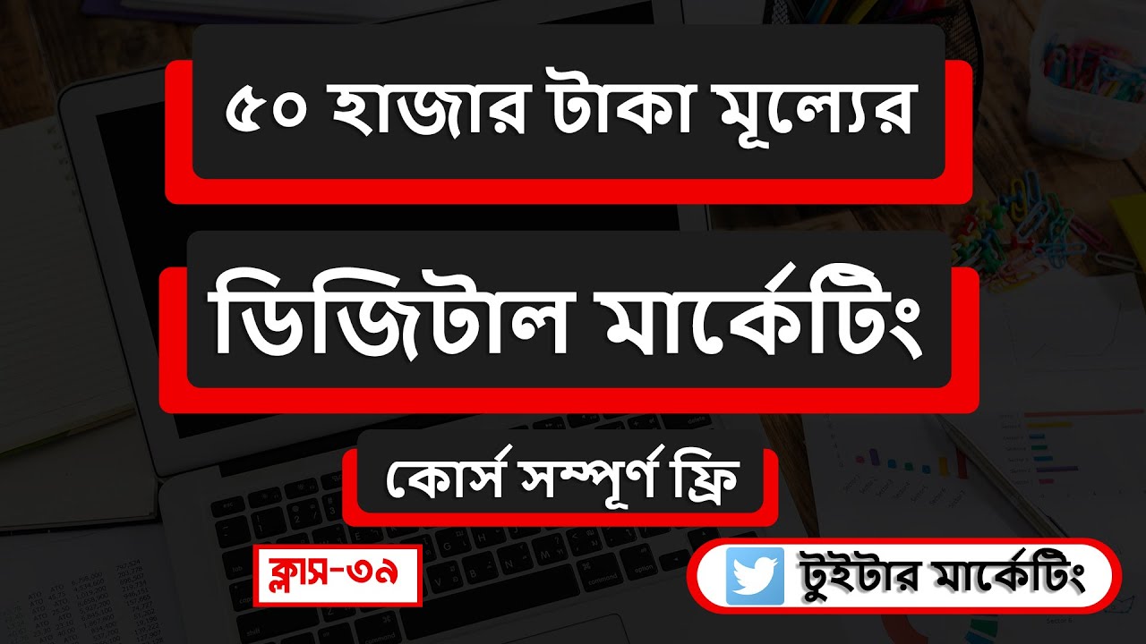 Digital Marketing Full Course Bangla 2025 | how to Increase twitter follower organically Class-39