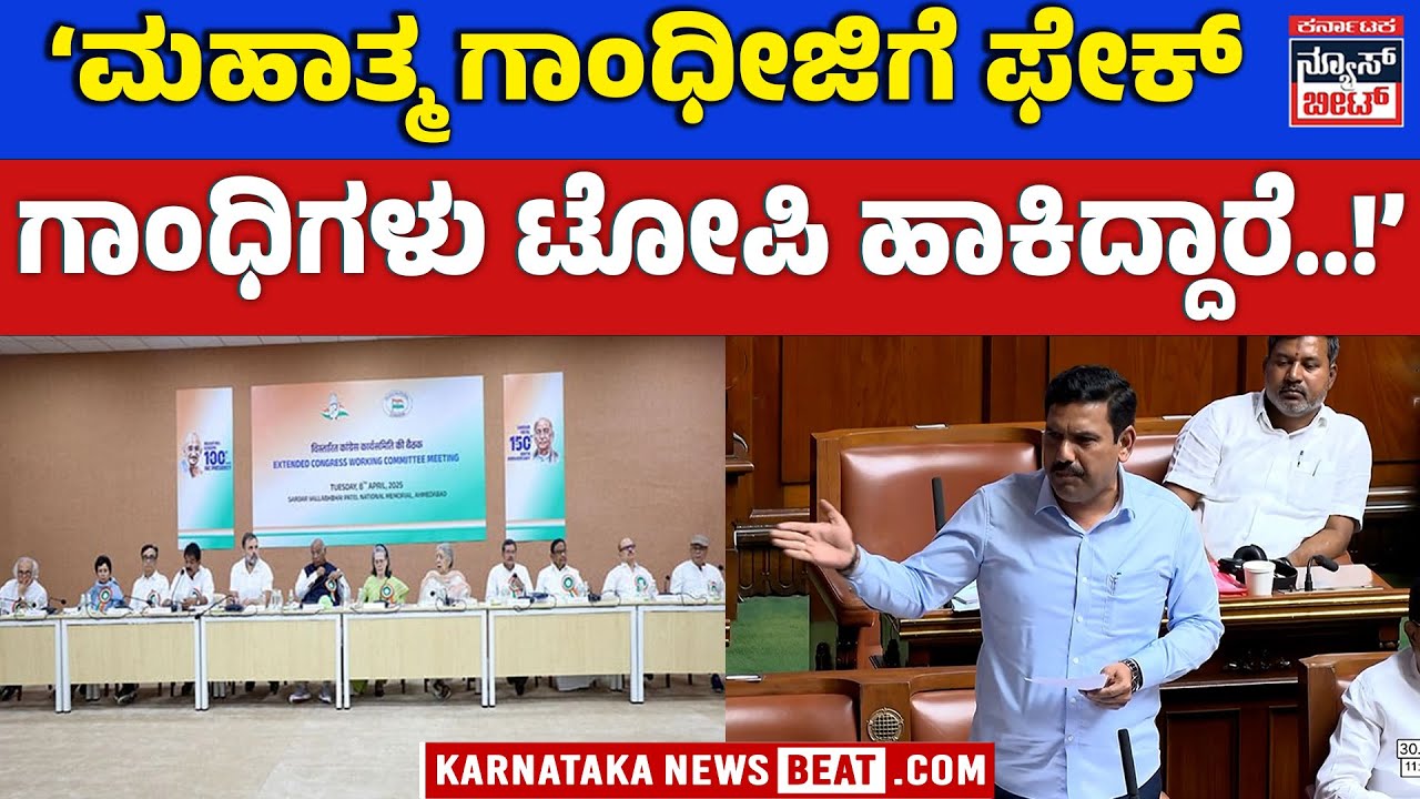B.Y Vijayendra Slams Congress Over Hate Speech Bill | ದ್ವೇಷ ಭಾಷಣ ಕಾಯ್ದೆ ಪ್ರಸ್ತಾಪಕ್ಕೆ ವಿಜಯೇಂದ್ರ ಕಿಡಿ