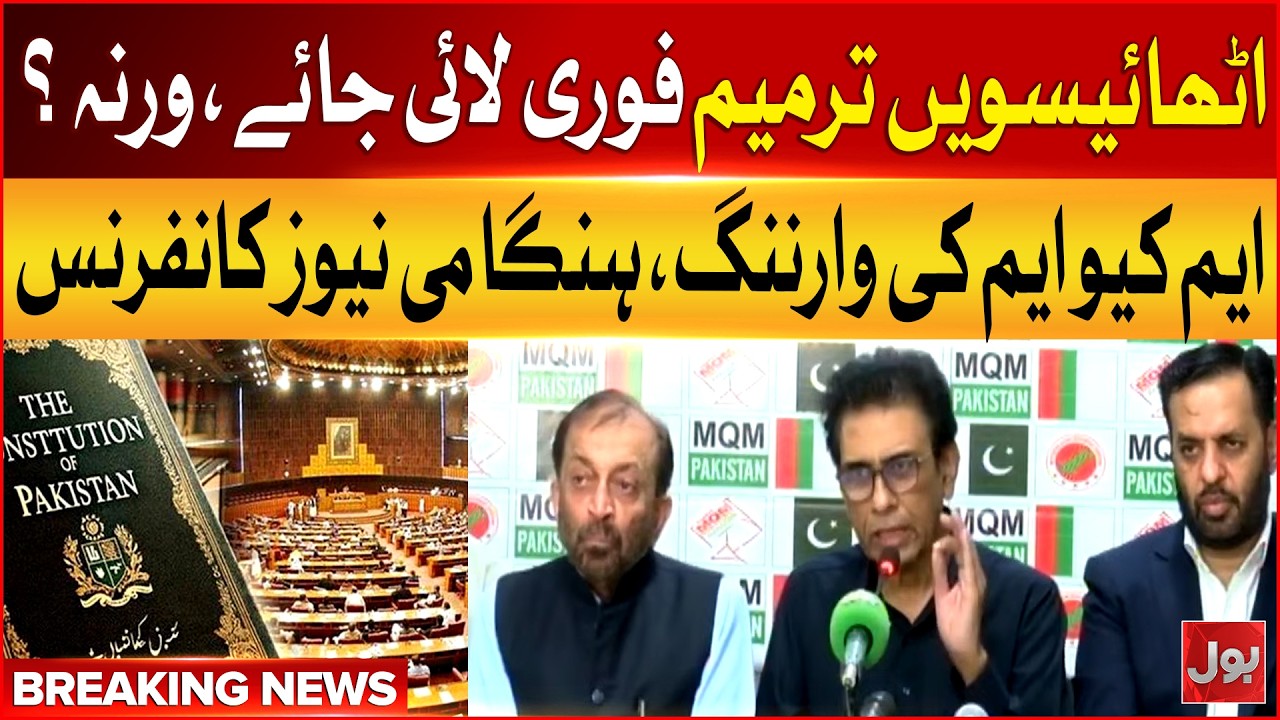 MQM Big Warning | 28th Amendment Demand | News Conference | PPP | 25 March 2026