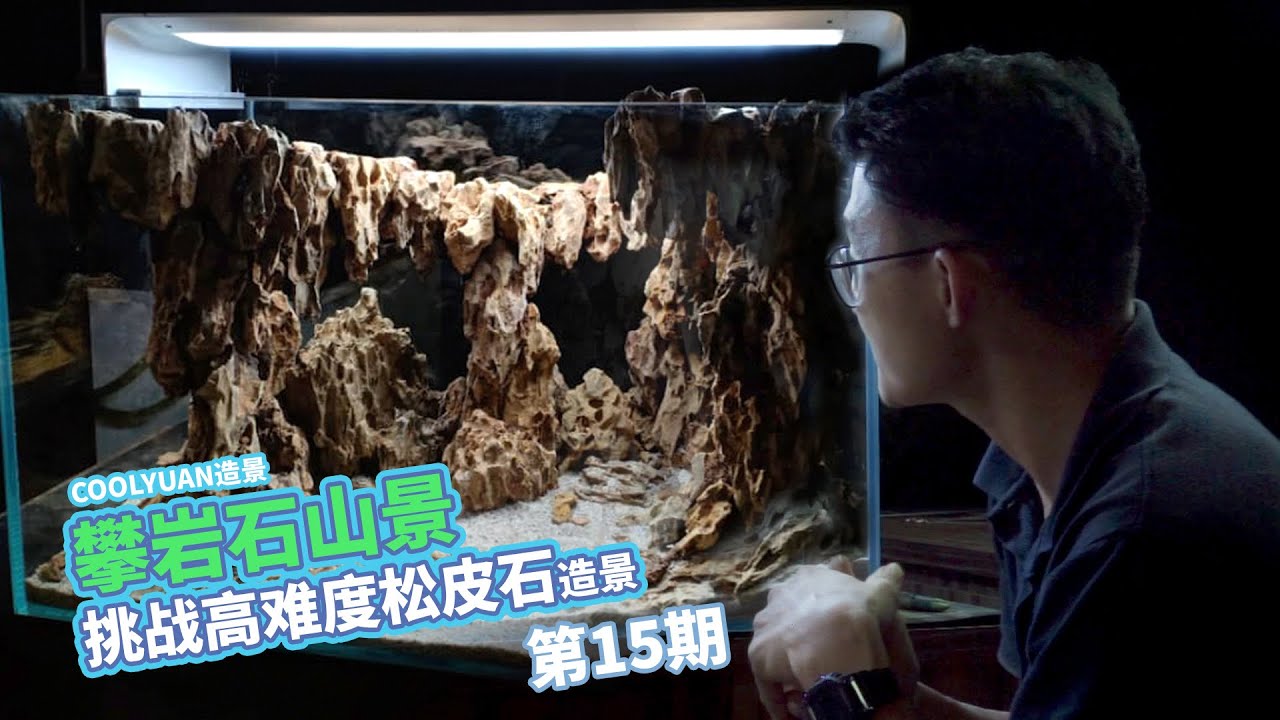 攀岩石山景挑战高难度松皮石ep15