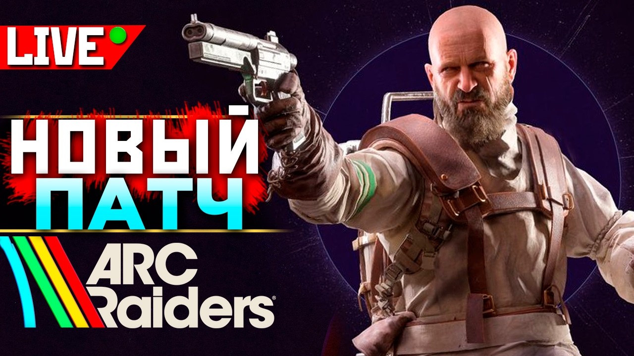 ОБНОВА в АРК + АПЕКС это !ИМБА 👉 ❤️  qadRaT ARC Raiders !funpay