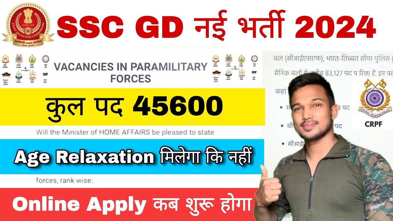 SSC GD New Vacancy 2024 !! SSC GD नई भर्ती Online Apply Date 2023 ! SSC GD Recruitment 2023-24