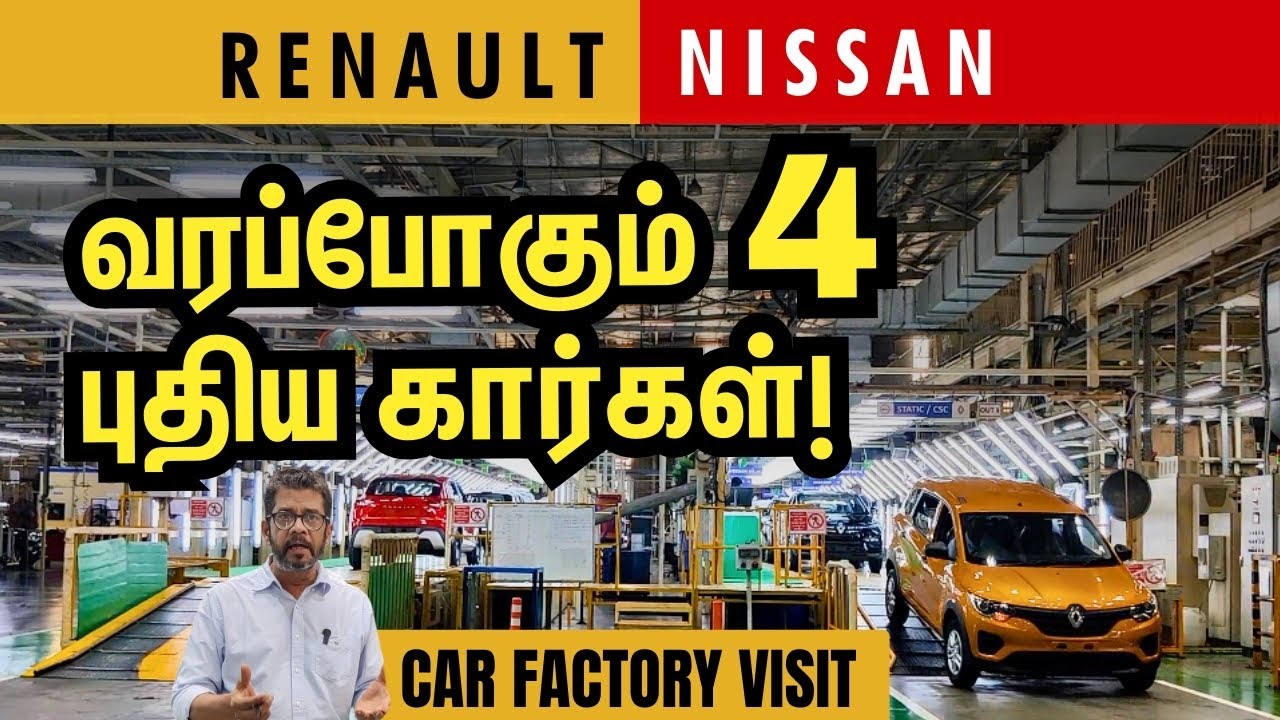 How Cars are Made! Renault Nissan Factory Visit: 4 Upcoming Cars Are Ready! Motor Vikatan