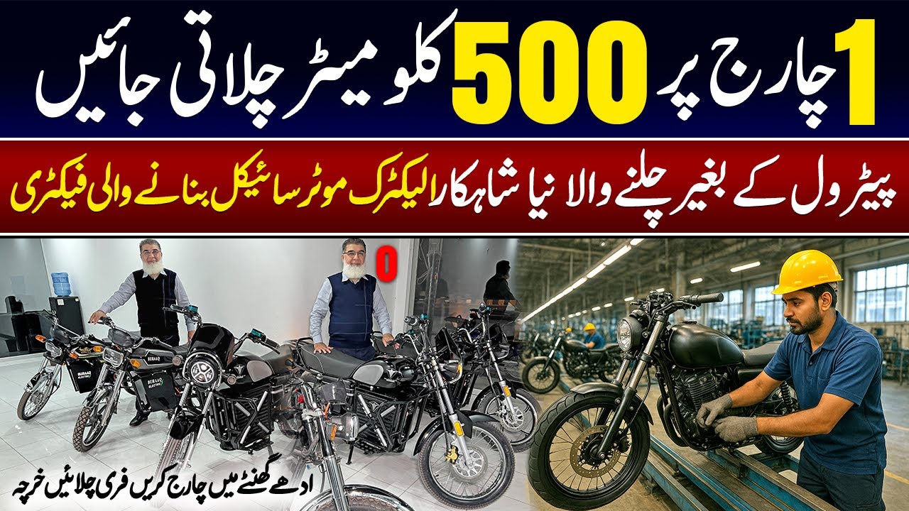 Pakistan’s First 500KM Free Riding Electric Bike | Bike Charge on Half Hour | No Petrol, No Tension