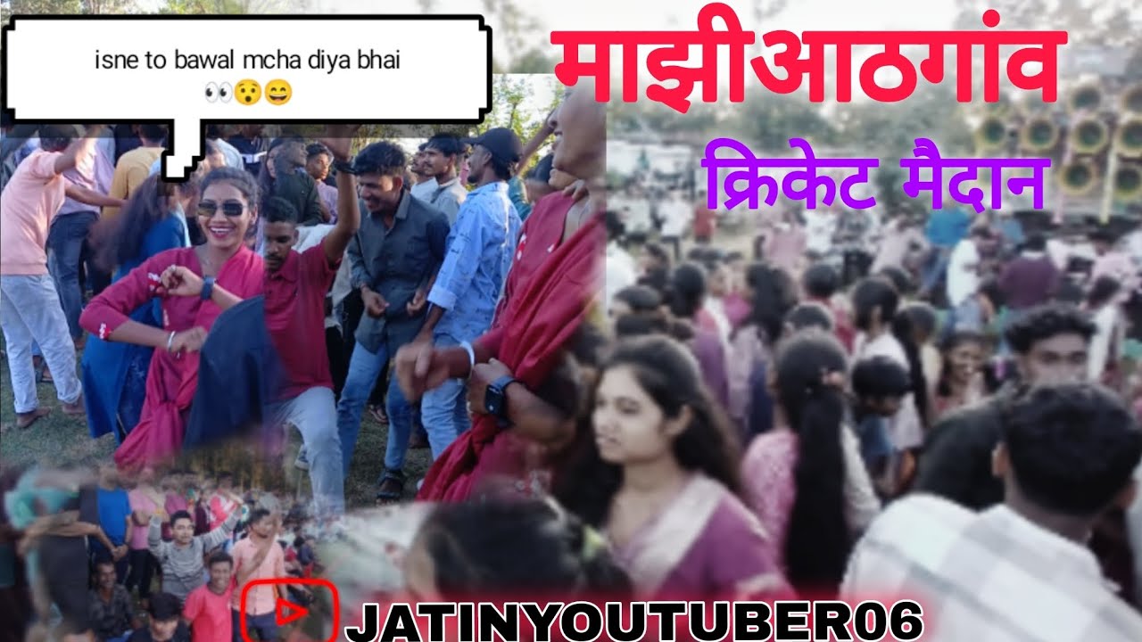 Diwali dhamaka Majhiatgaon,, pharshgaon 🏏 क्रिकेट // baja ke sath enjoy 👀😄😅 #_subscribe #_trending 