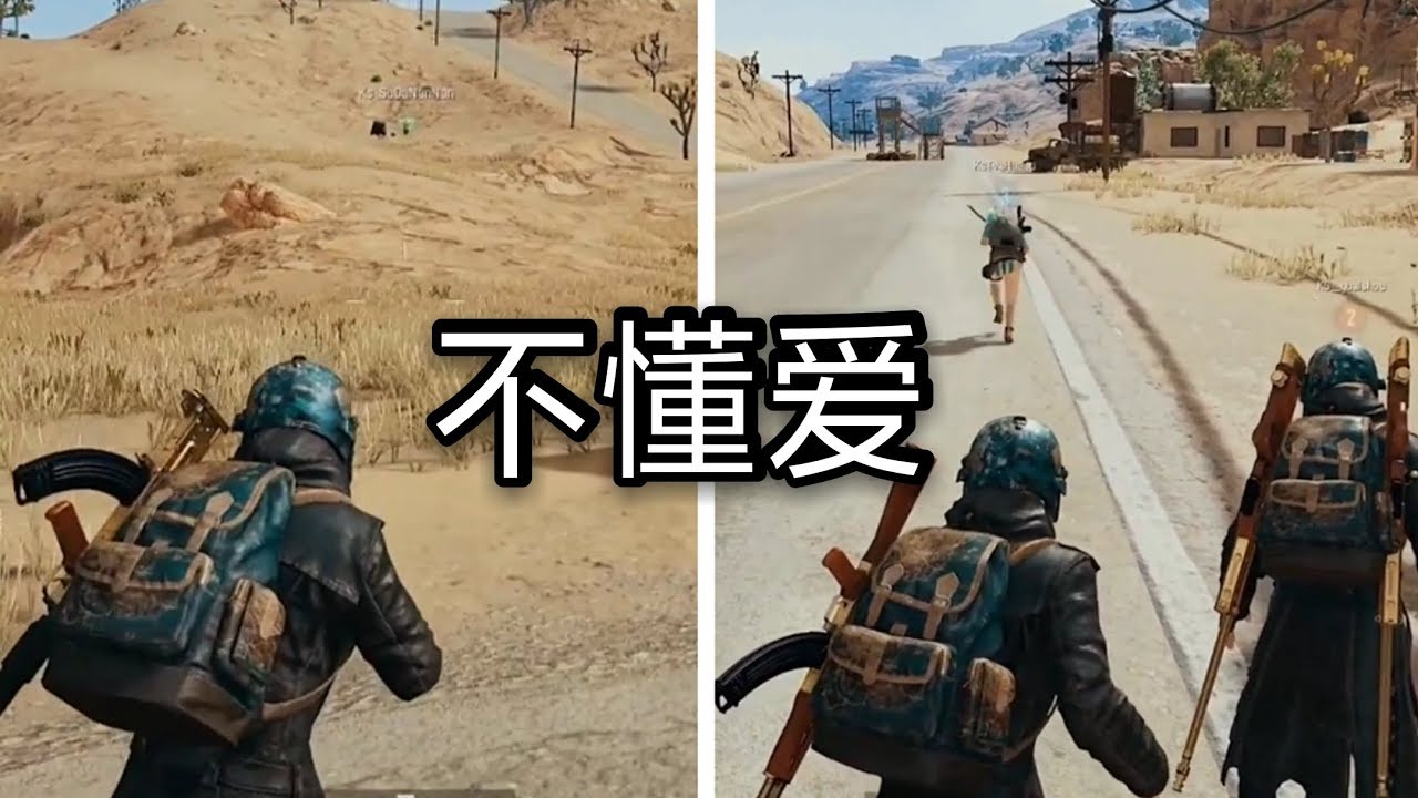 绝地求生之【风】系爱情故事 ：#32《不懂爱》完结版