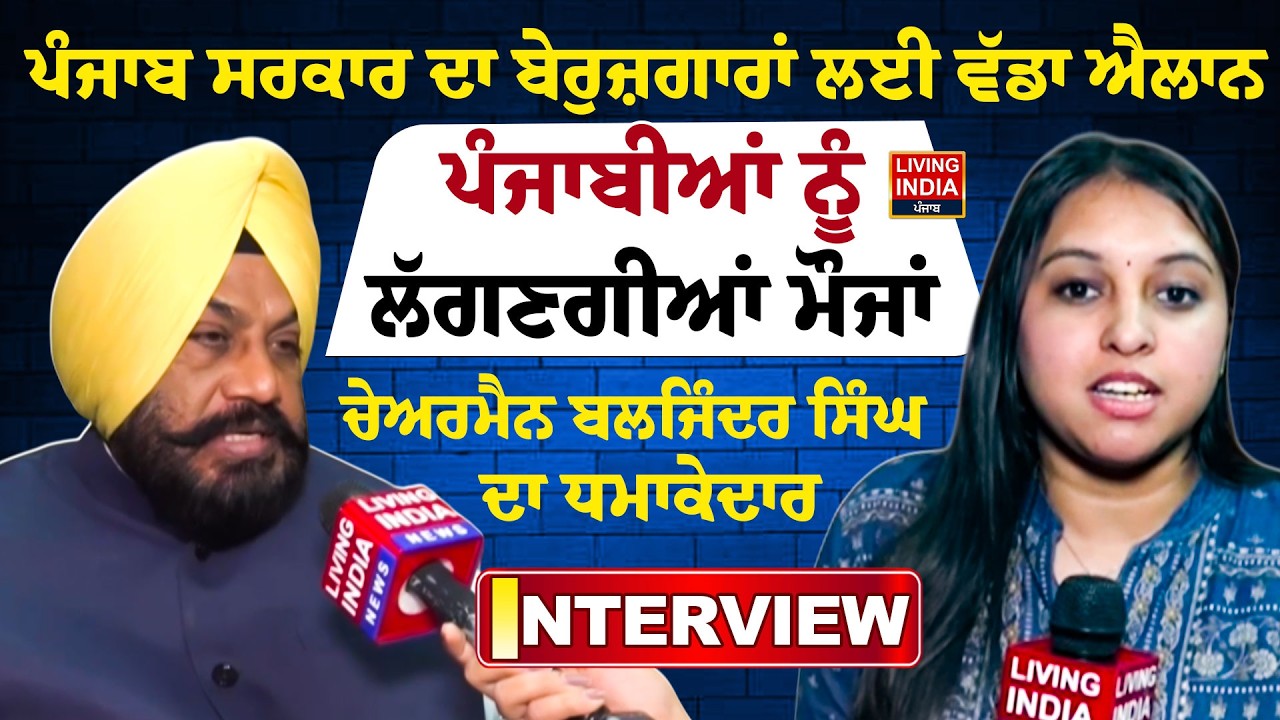 Punjab government ਦਾ ਬੇਰੁਜ਼ਗਾਰਾਂ ਲਈ ਵੱਡਾ ਐਲਾਨ, ਪੰਜਾਬੀਆਂ ਨੂੰ ਲੱਗਣਗੀਆਂ ਮੌਜਾਂ |SC Corporation |Chairman