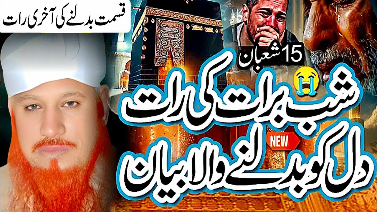 Allama Hafiz Mushtaq Ahmad Sultani emotional bayan On Shab e Barat 😭😭 best Heart touching Speech ...