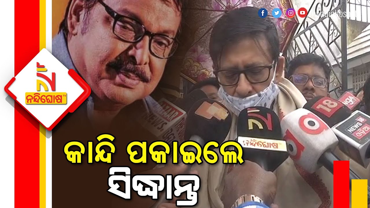 'ତାଙ୍କ ଆଙ୍ଗୁଠି ଧରି ମୁଁ ଆଗକୁ ଯାଇଛି', Actor Siddhanta Mahapatra Breaks Down On Mihir Das Demise