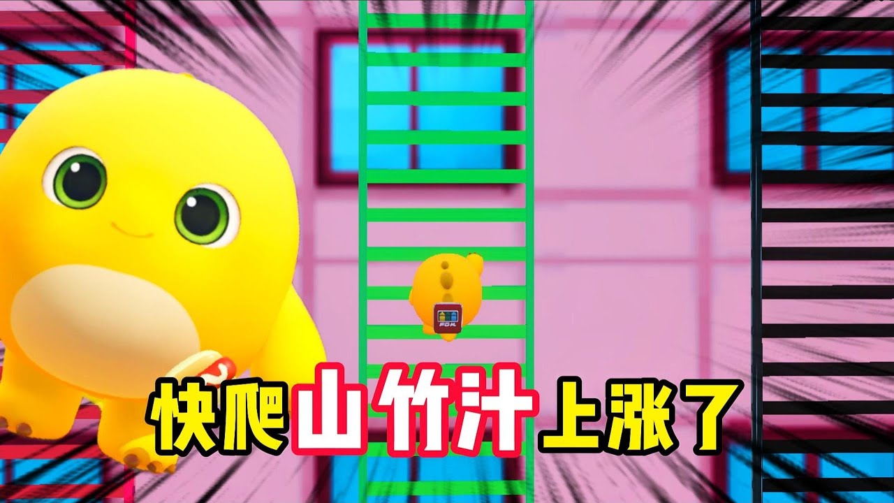 快往上爬啊，山竹汁来了！！！