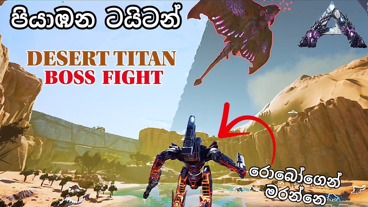 DESERT TITAN BOSS FIGHT පියාඹන ටයිටන් මැරුවා | ARK: Survival Evolved - EXTINCTION - Sinhala Gameplay
