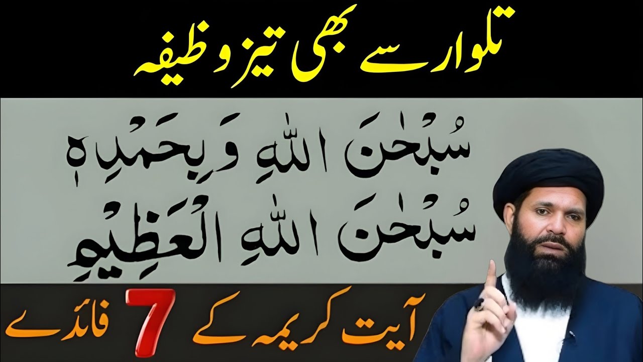 Talwar Se Bhi Tez Wazifa | SubhanAllahi Wa Bihamdihi, SubhanAllahil Azeem | 7 Faiday |  Rizq Ki 