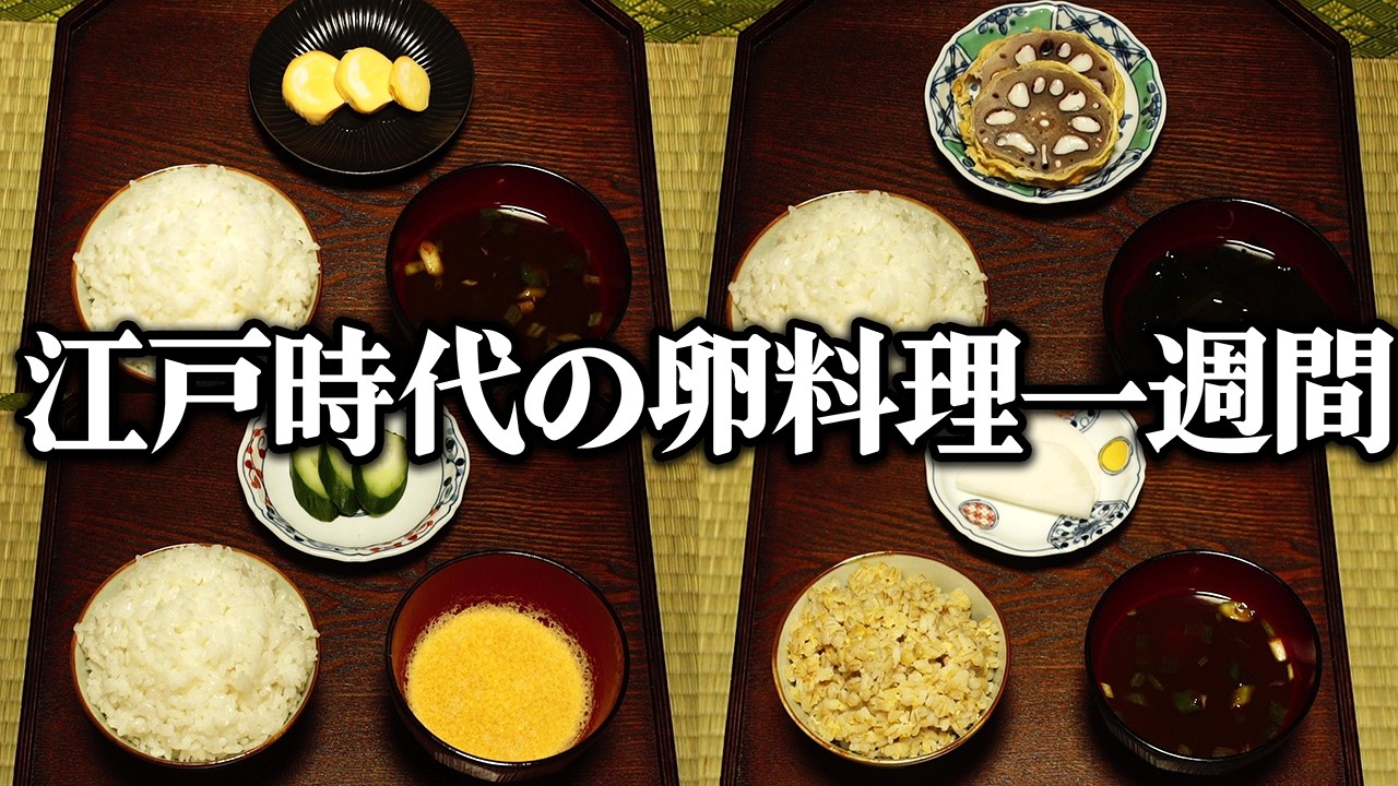 江戸の人々は卵をこう食べていた。1週間の朝食から見える“贅沢と工夫”
