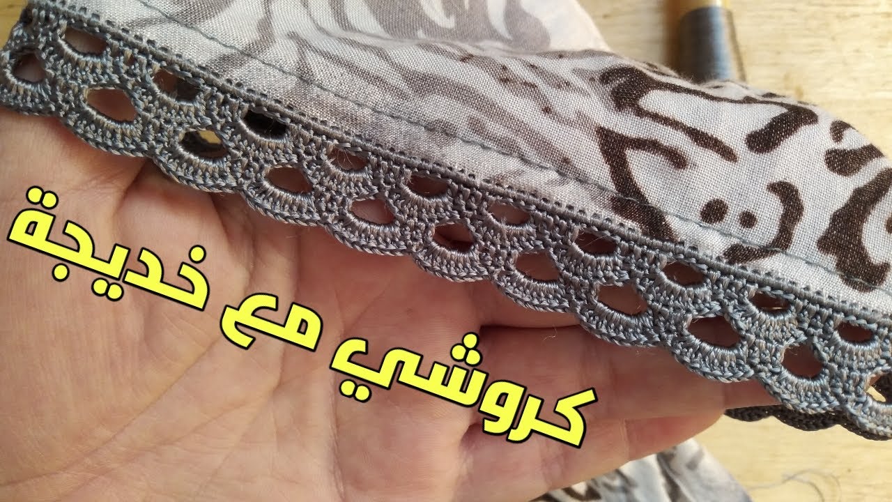 حاشية خفيفة وساهلة للمبتدئات