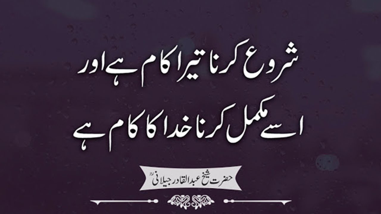 Spiritual Islamic Quotes Of Famous Saints | Famous People Quotes In Urdu
