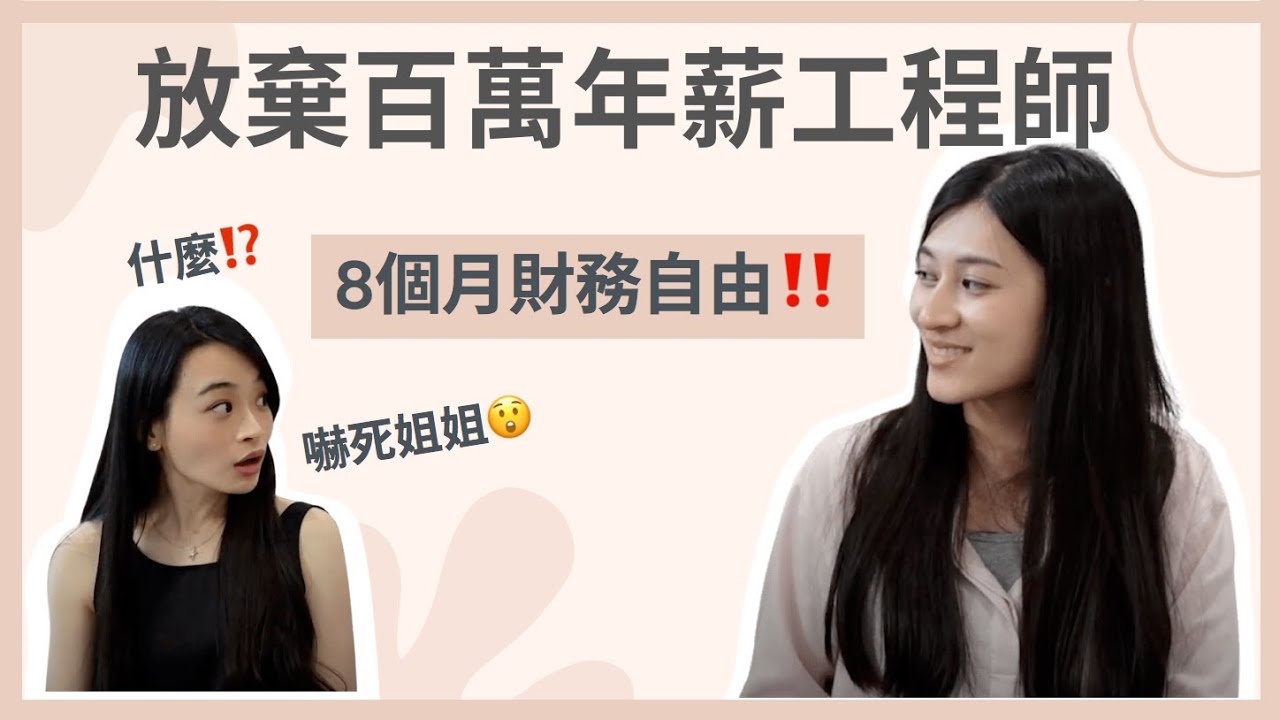 慢活夫妻來囉👫｜竹科百萬工程師選擇離職😱｜真假！8個月達成財務自由｜賺那麼多幹嘛離職？｜人生重大決定該如何抉擇？｜@GeorgeDewi