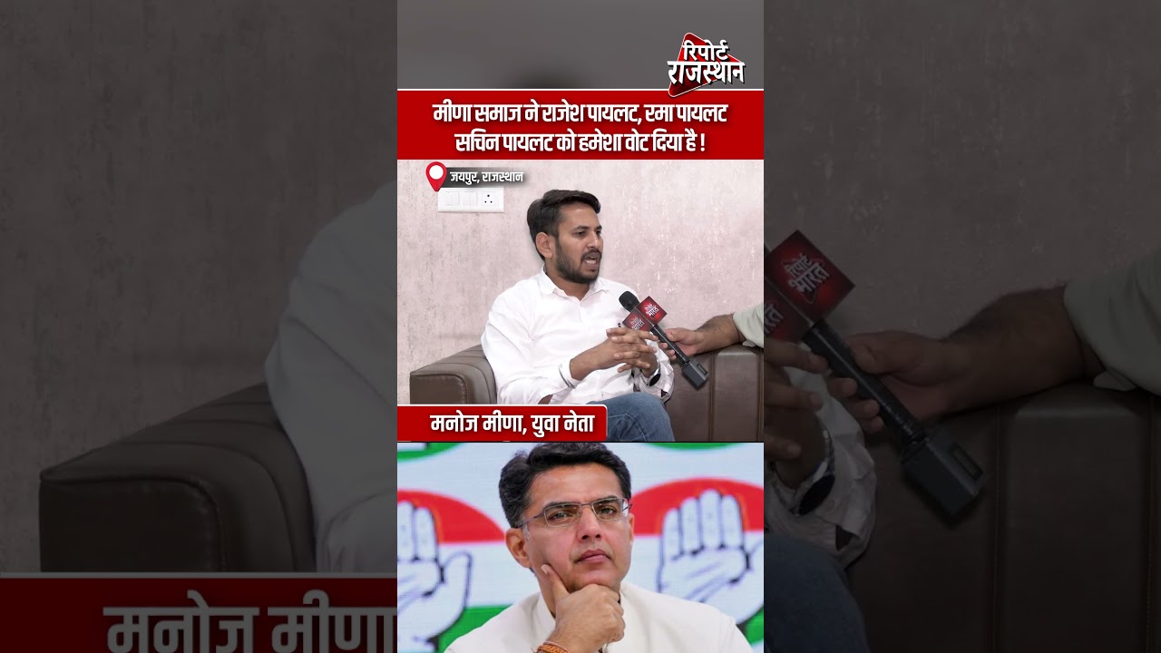 गंगापुर सिटी | मनोज मीणा का दावा, पायलट परिवार को हमेशा मिलता रहा मीणा समाज का समर्थन