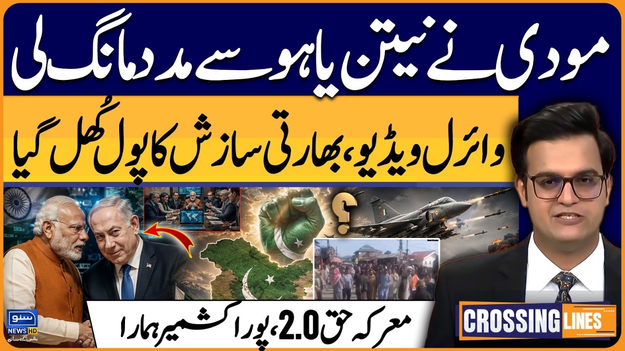 Modi - Netanyahu - Azad Kashmir  - Marka-e-Haq 2.0 - Crossing Lines With Yasir Rashid - EP 154