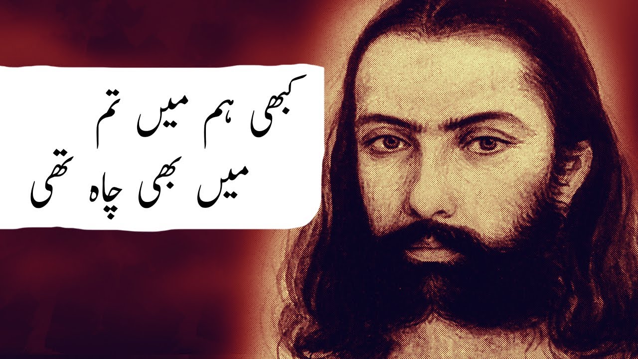 Wo Jo Hum Main Tum Main Qaraar Tha | Momin Khan Momin | Best Urdu Poetry