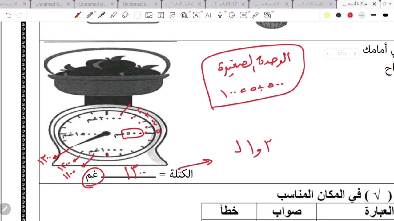 مراجعة شاملة على الوحدة الأولي( القياس ) رياضيات الصف السادس الفصل الدراسي الثاني  