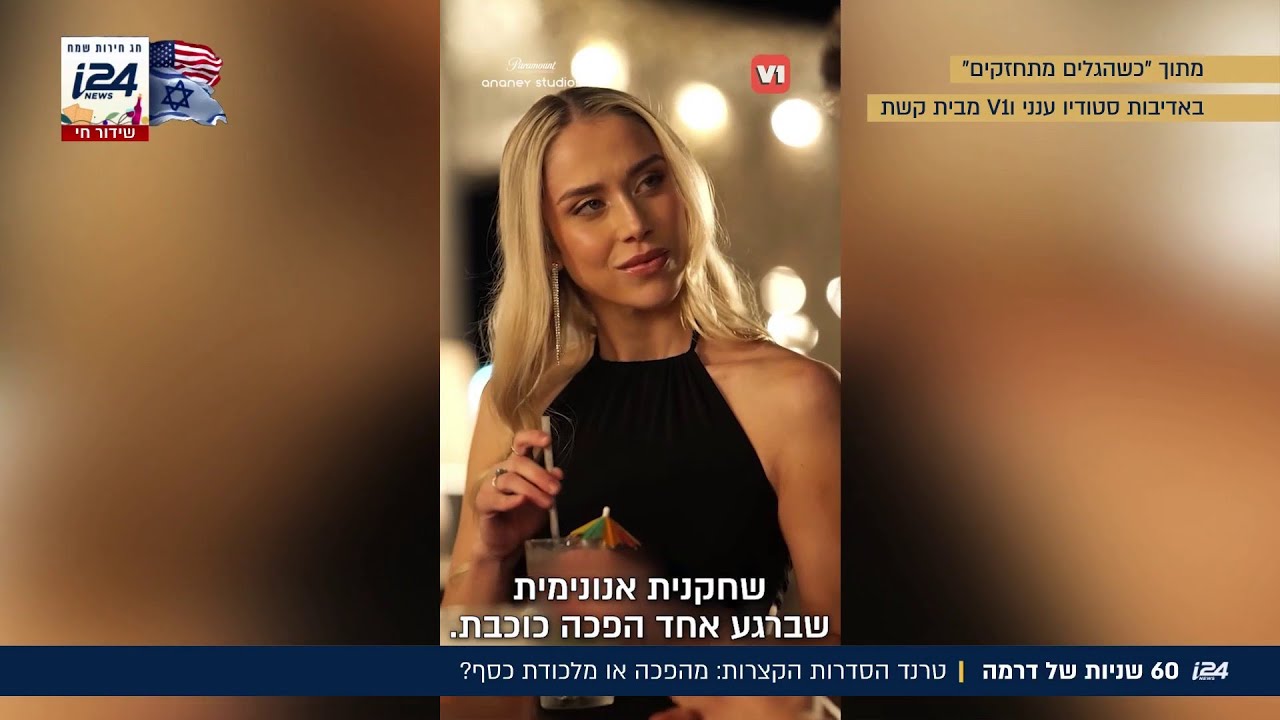 שישים שניות של דרמה: טרנד הסדרות הקצרות - מהפכה או מלכודת כסף?