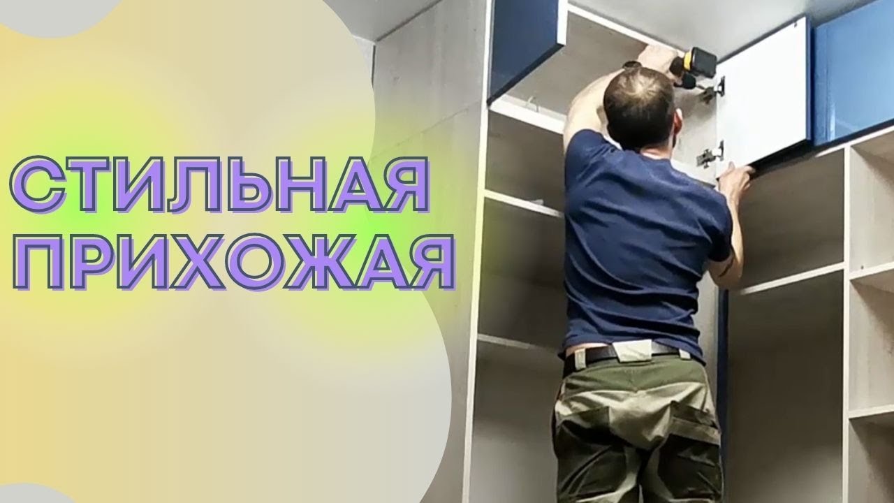 Собираем стильную прихожую из ЛДСП Lamarty | Полный обзор