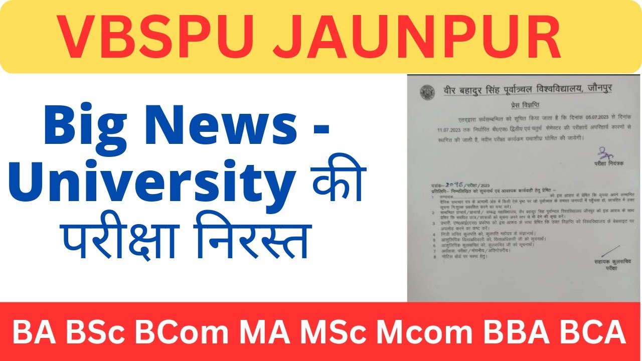 Vbspu की परीक्षा स्थगित | VBSPU Exam News | Vbspu latest News | Vbspu News Today  #vbspulatestnews