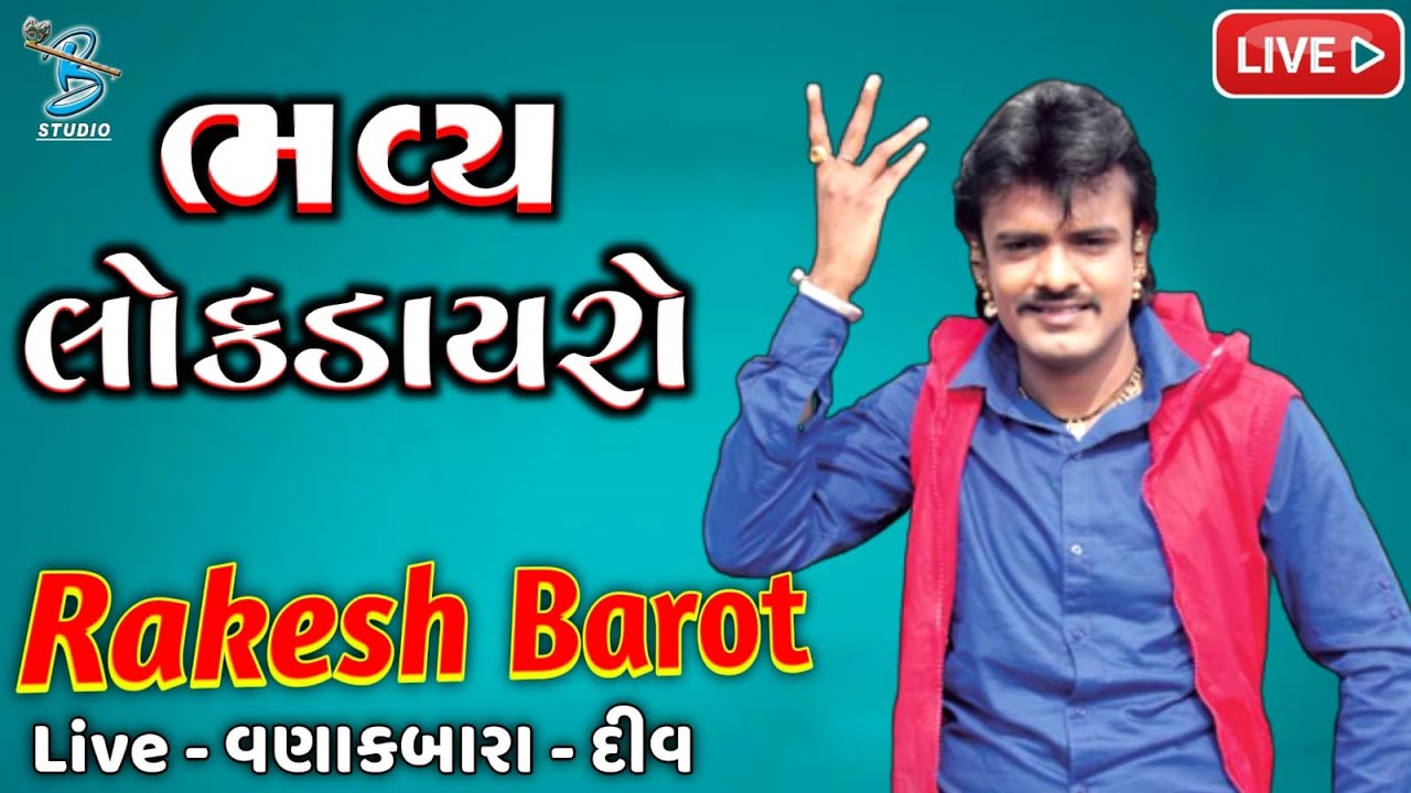 Live Dayro - Vanakbara Diu | Rakesh Barot | Bhavya Lokdayro | Studio Bansidhar Official