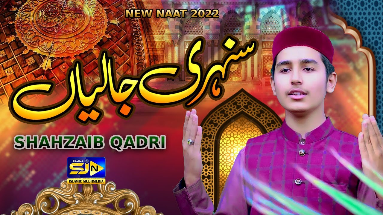 Sonehri Jaliyan New Naat 2022 - Shahzaib Qadri - Islamic Multimedia By SJN