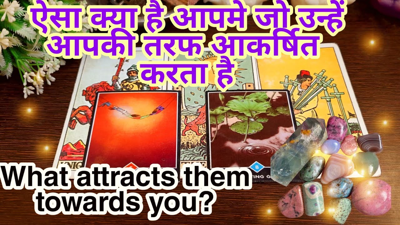 🥰🙈ऐसा क्या है आपमे जो उन्हें आपकी तरफ आकर्षित करता है esa kya h apme Jo unhe apki trf attract krta h