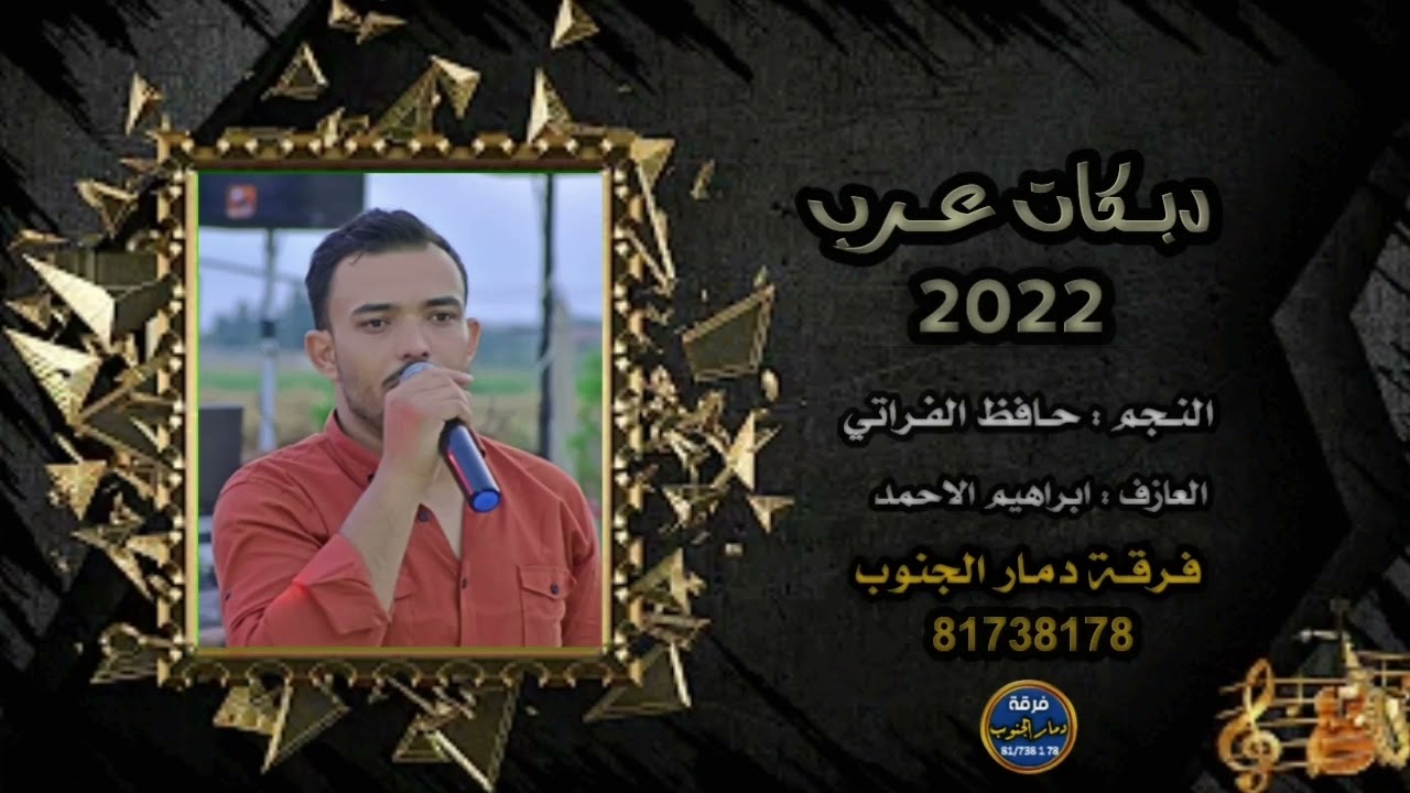 دبكة عرب شغل حمص - النجم حافظ الفراتي ،البارون ابراهيم الاحمد ،افراح بني خالد