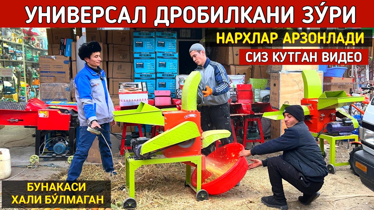 ДРОБИЛКАНИ ЗУ́РЛАРИ БУНАКАСИ ХАЛИ БУ́ЛМАГАН АКЦИЯНИ ЗУ́РИ СИЗ КУТГАН ВИДЕО !!! ХОРАЗМ БОЗОР