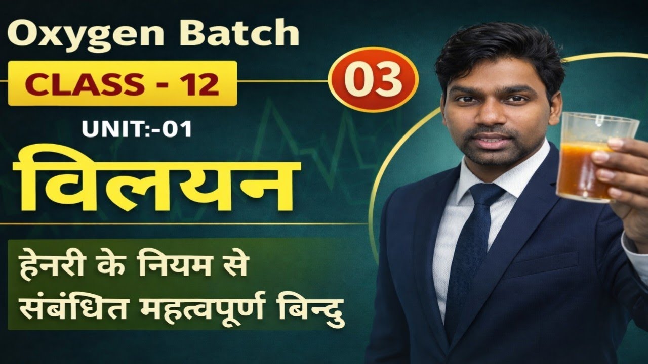 हेनरी के नियम से संबंधित महत्वपूर्ण बिन्दु(Important points related to Henry law)|| #math_filaments