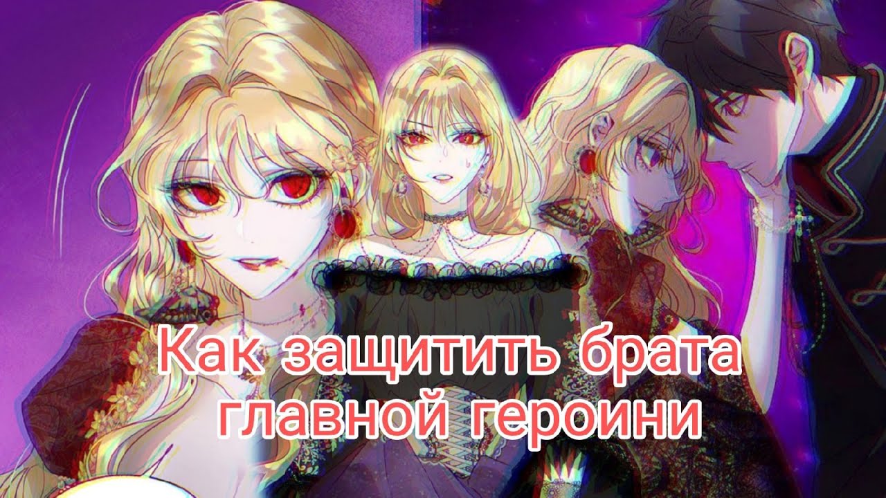 Обзор на манхву 