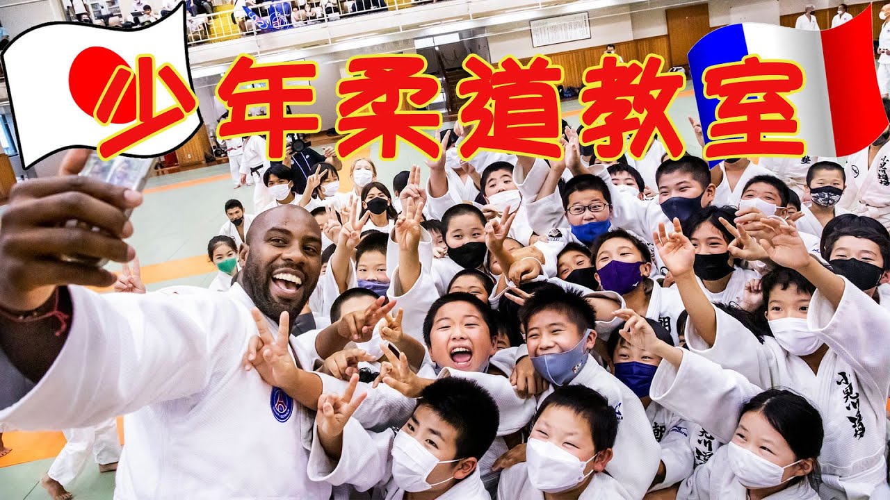 🇫🇷少年柔道教室　@KODOKANJUDO
