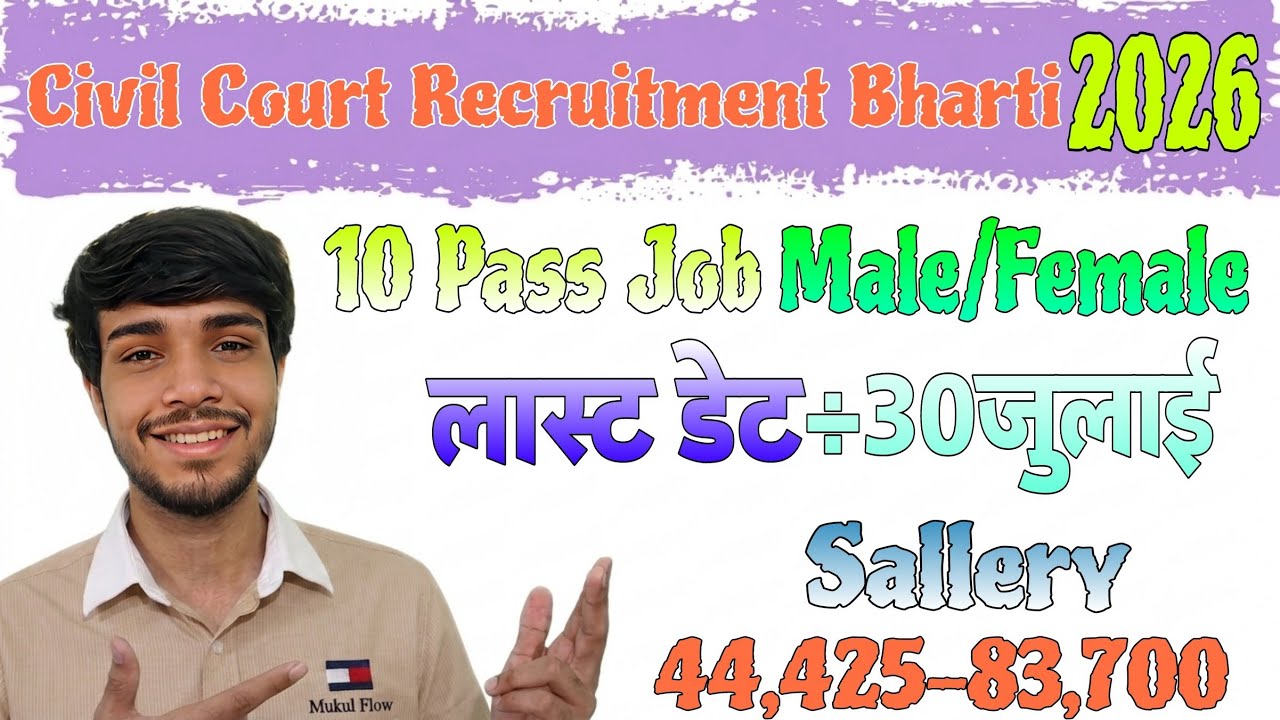 Civil Court Recruitment Bharti 2026 || 10th Pass Job Male/Female || Latest All Job Vacancy🚨