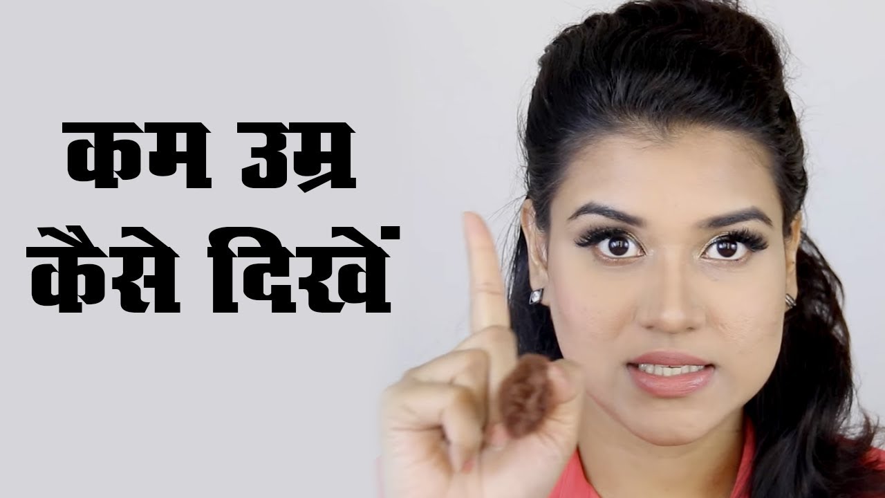 3 Makeup Tips for Younger Looking Face (Hindi)