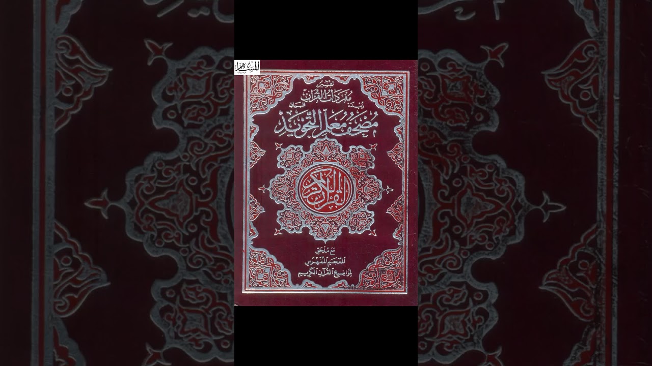 تدريب تطبيقي علي طريقة نور البيان بالاستراتيجية المطورة في حصة مع طالبة من باكستان ١٠ سنوات