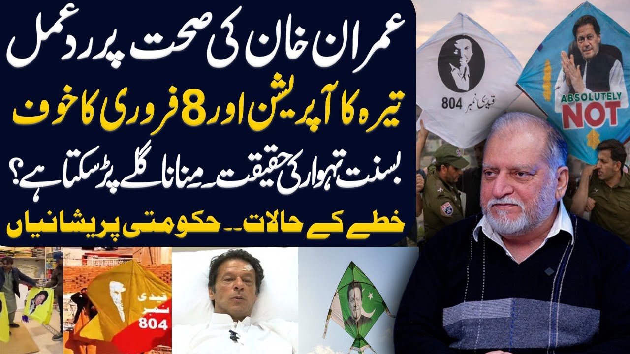 Orya Maqbool Jan Analysis on Imran Khan's Health | Basant After 20 Years