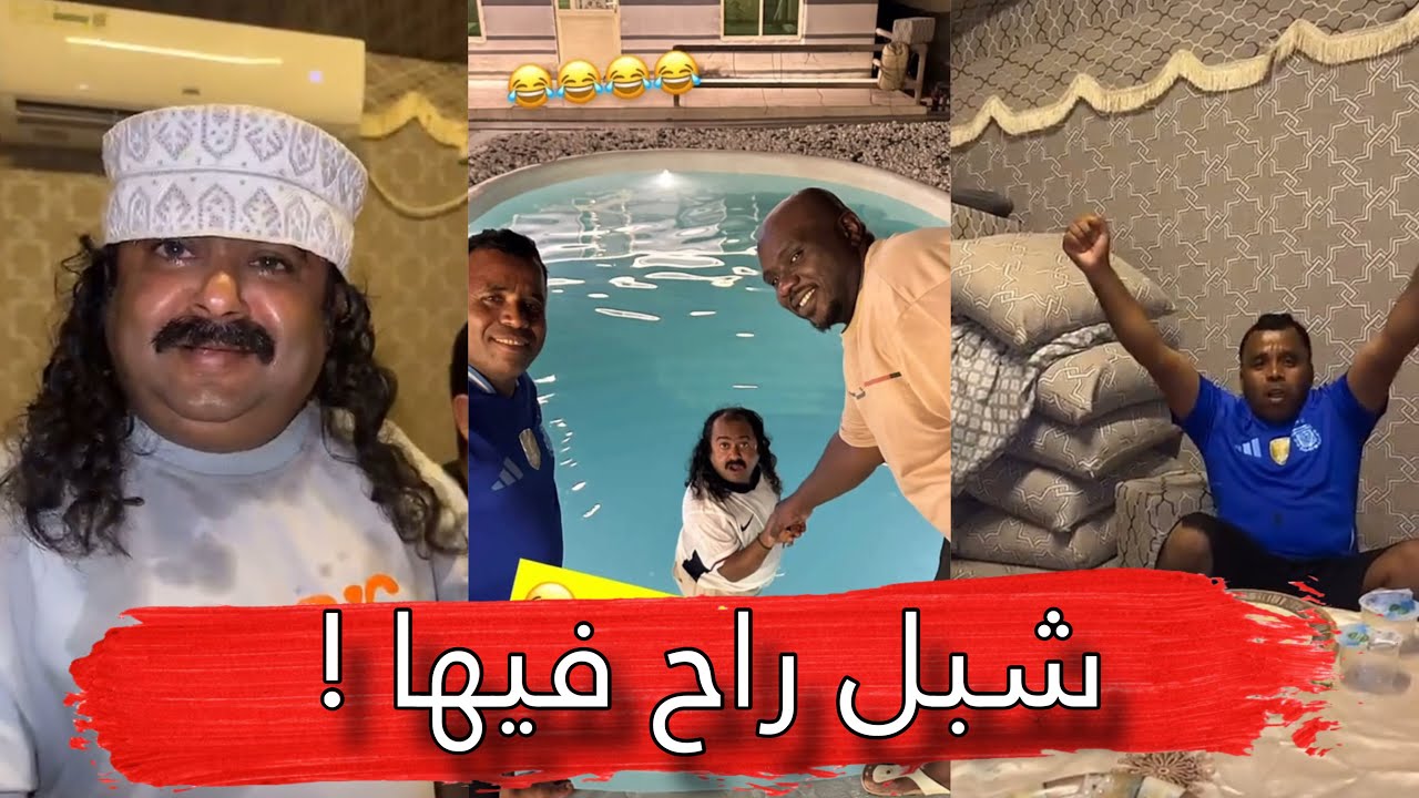 مايد الانصاري [326] شبل راح فيها 😂💔