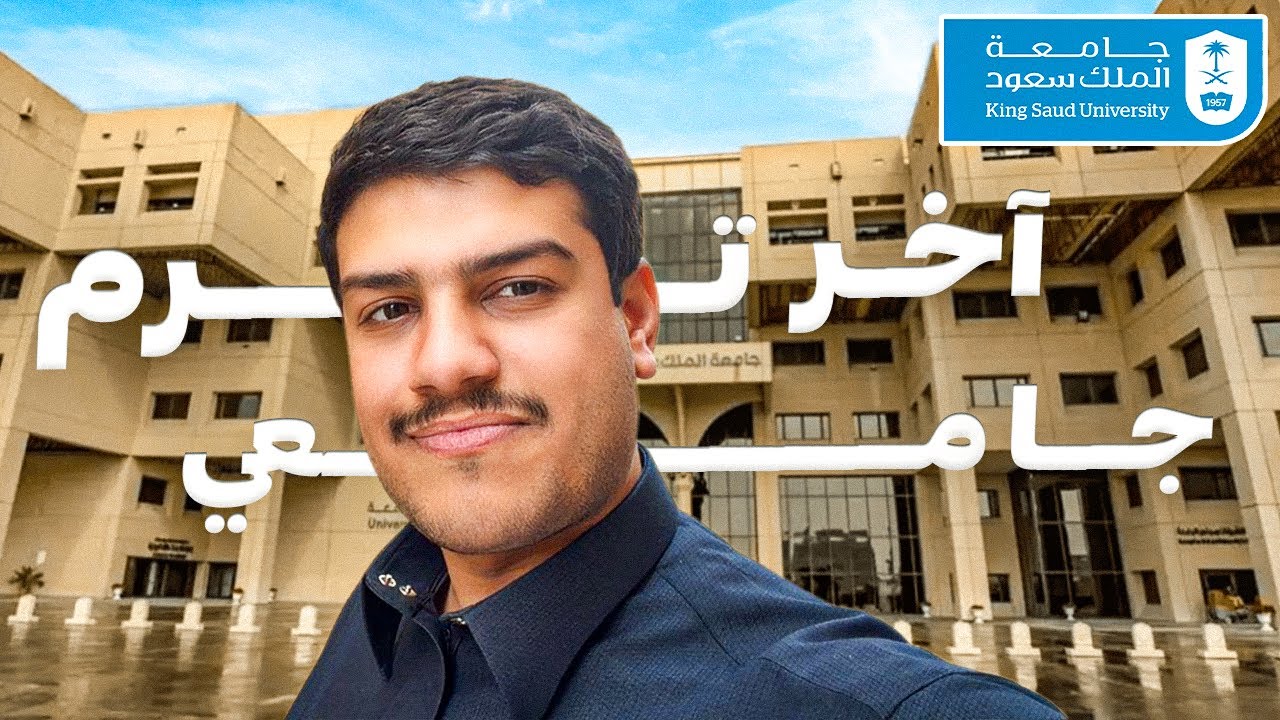 Vlog 18 | العودة الى الدراسة ( خريج👨🏻‍🎓!!) 