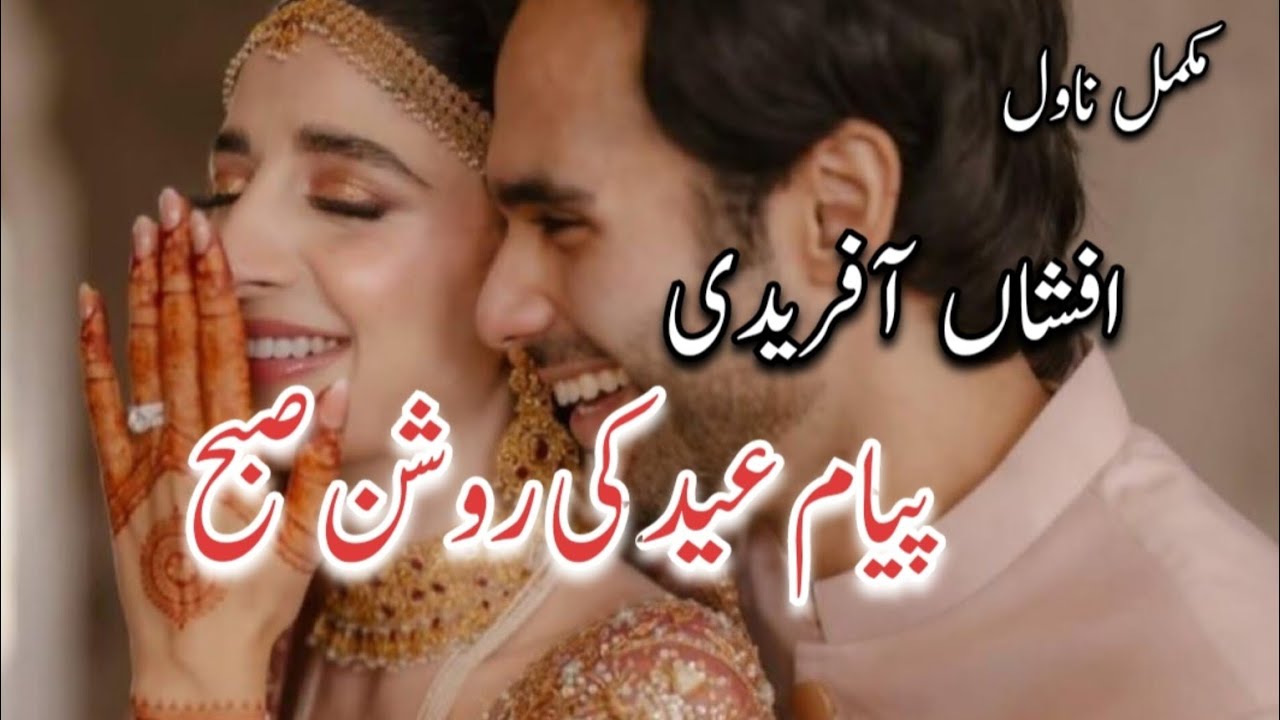 Rude Heroin | Romantic Urdu Novel | Complete Audio Novel #romantic #video #novel