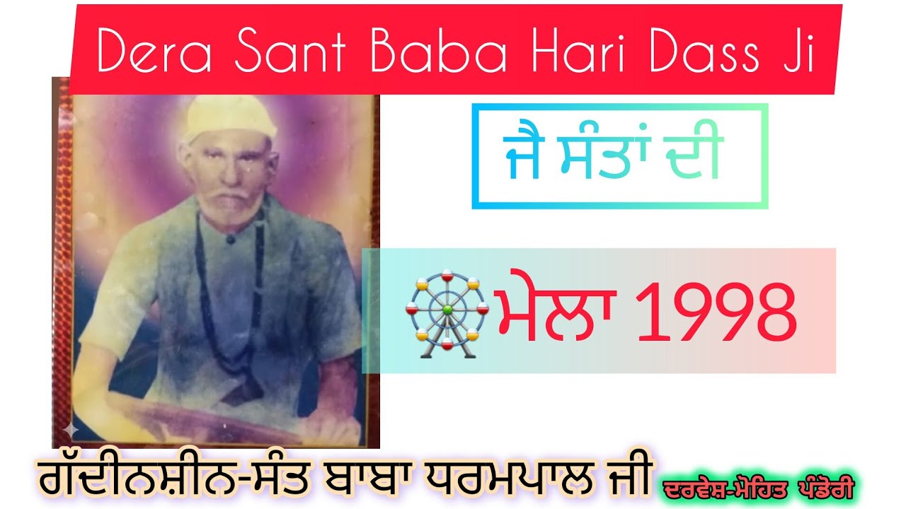 Mela 1998 Dera Sant Baba Hari Dass ji pandori Araian 