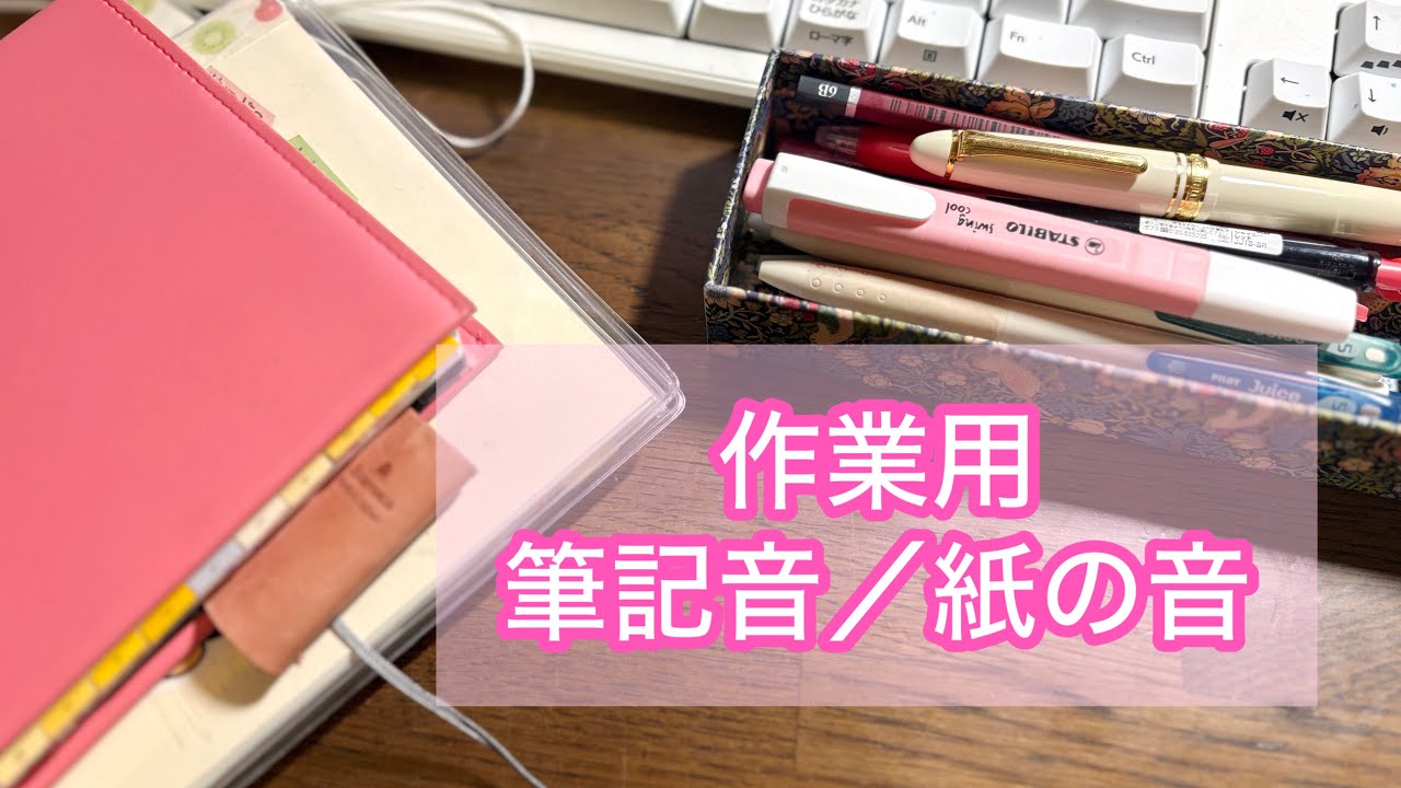 作業用|ほぼ筆記音と紙の音