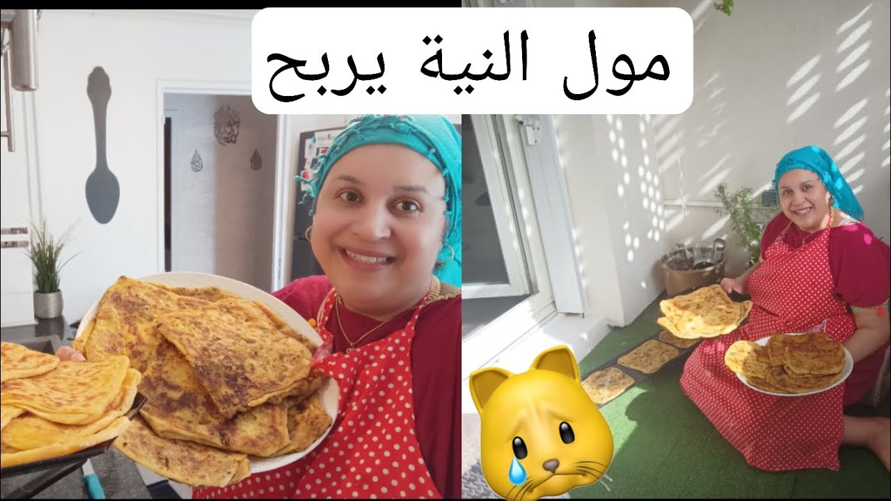 السلام الواغشات اليوم هي ديال اتاي ومليويات 🤲♥️ ونجمع بعضينا  🥰🥰