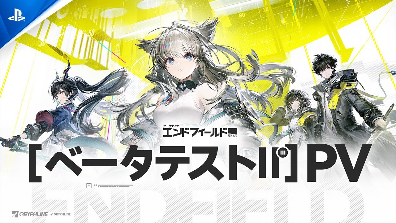 『アークナイツ：エンドフィールド』ベータテストⅡ PV