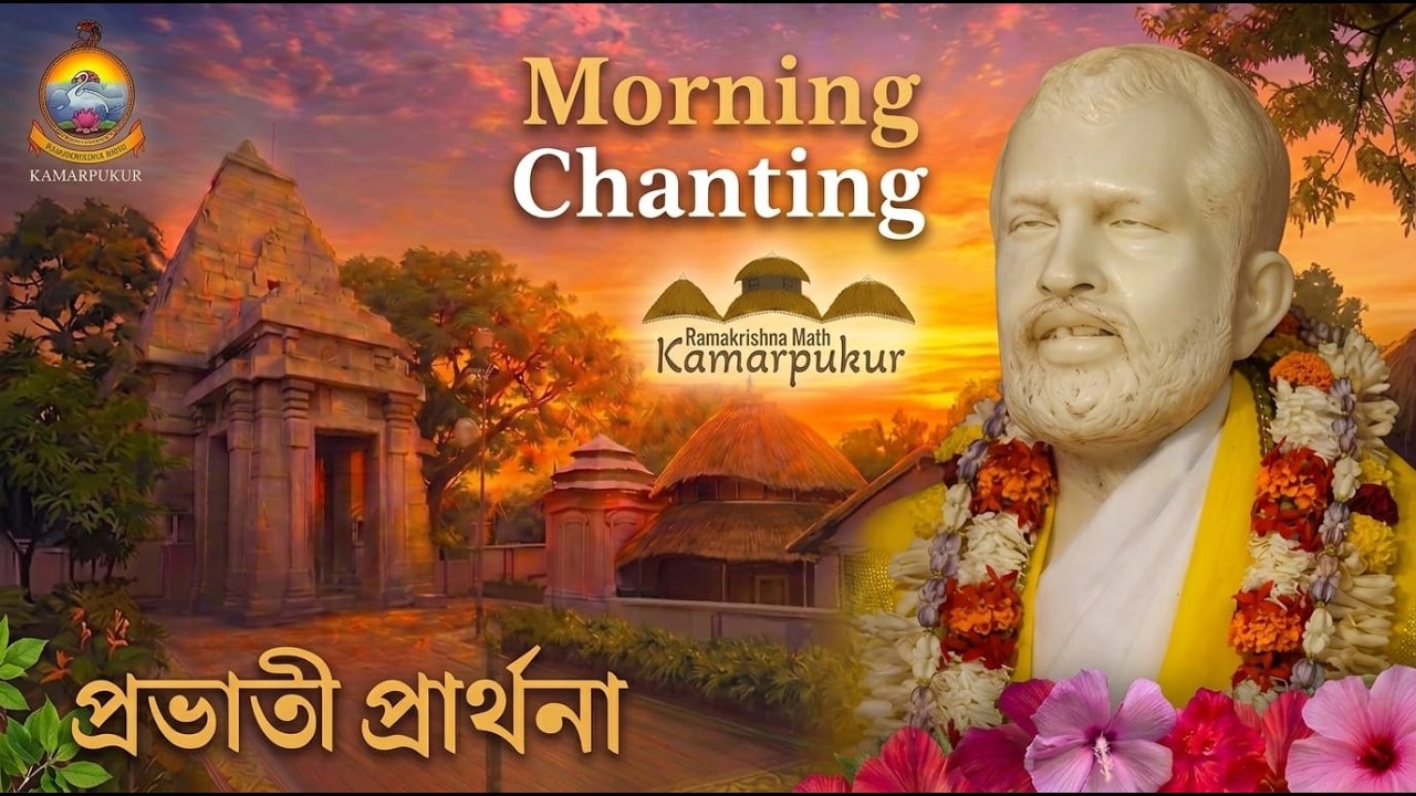 Morning Chanting || 07.07.2026