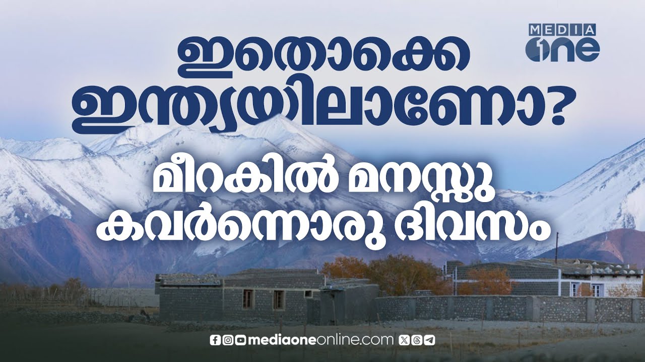 ഇന്ത്യയുടെ അതിരുകളിൽ: മീറക് ഗ്രാമം | പാംഗോങ് തടാക യാത്ര | Ladakh Travel Vlog